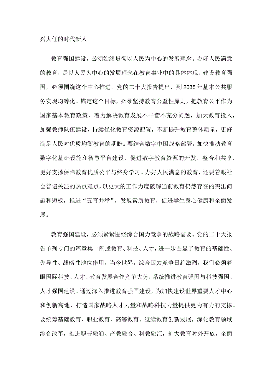 坚持教育优先发展建设教育强国心得体会发言.docx_第2页