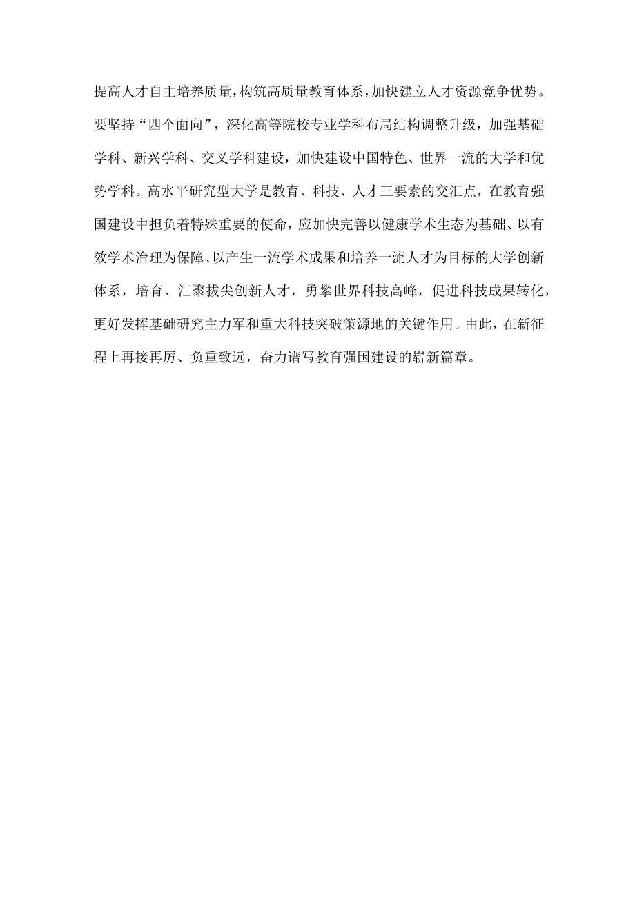 坚持教育优先发展建设教育强国心得体会发言.docx_第3页