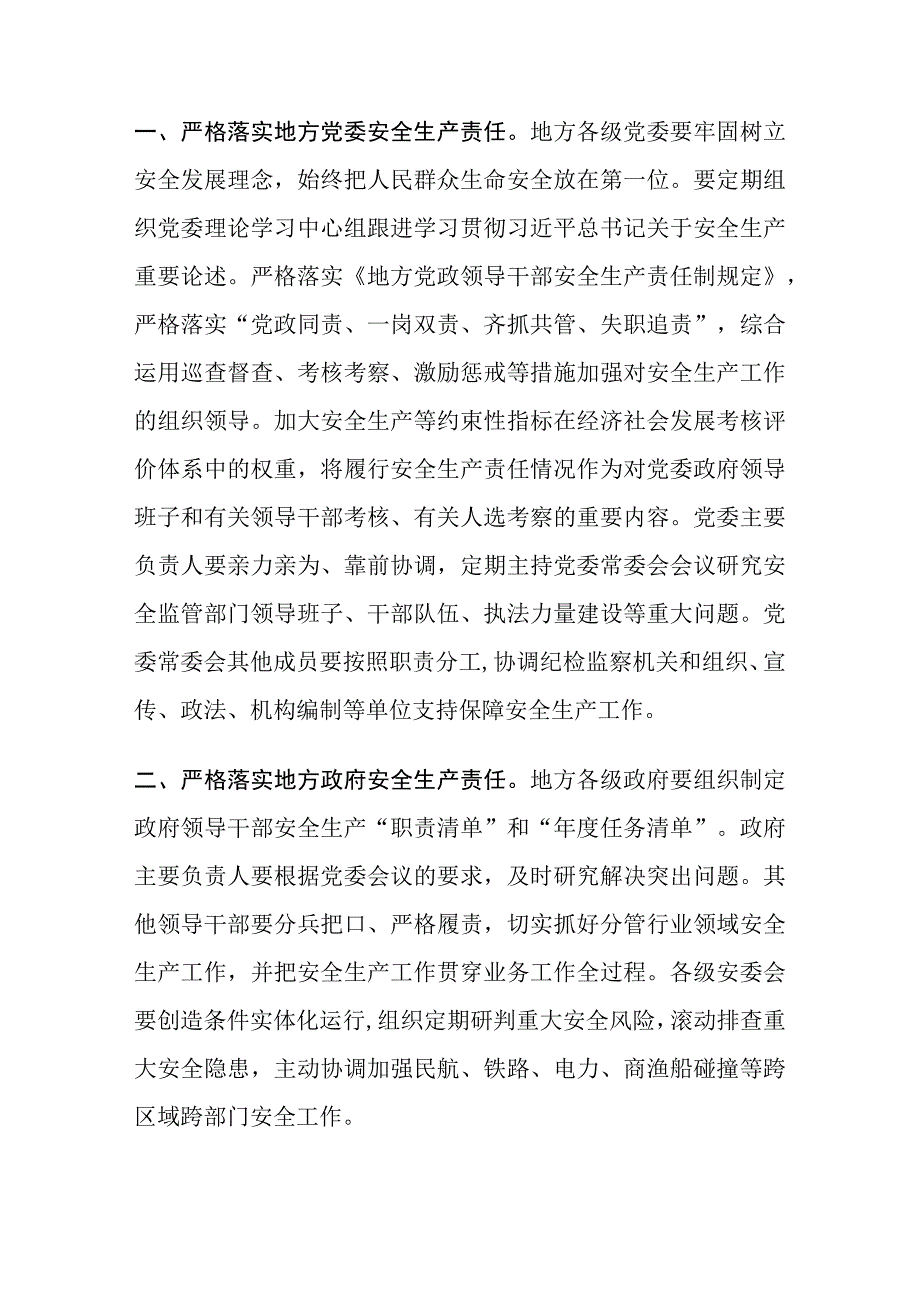 国务院安委会硬十五条.docx_第2页