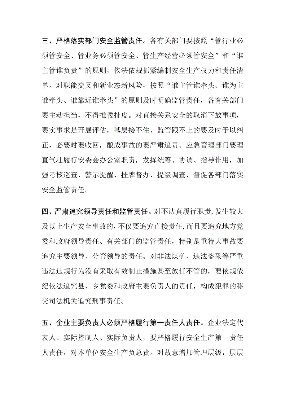 国务院安委会硬十五条.docx_第3页