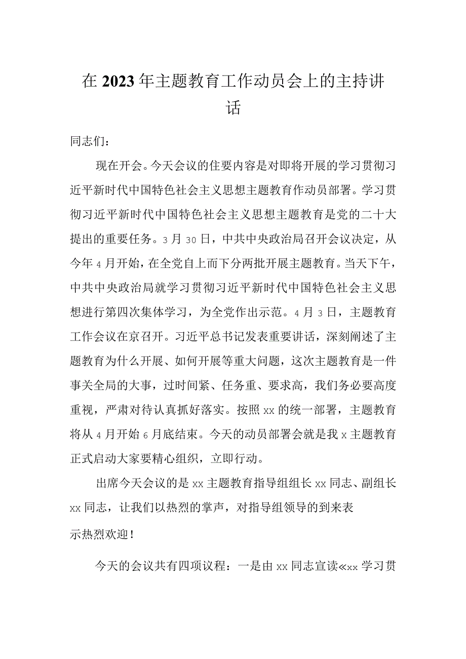 在2023年主题教育工作动员会上的主持讲话.docx_第1页