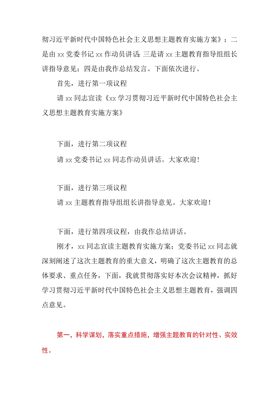 在2023年主题教育工作动员会上的主持讲话.docx_第2页