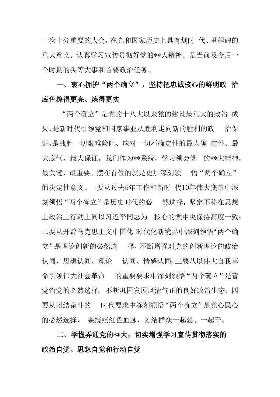 在党委党组2023年度民主生活会专题学习暨2023年理论学习中心组第一次集中学习研讨会上的发言.docx_第2页