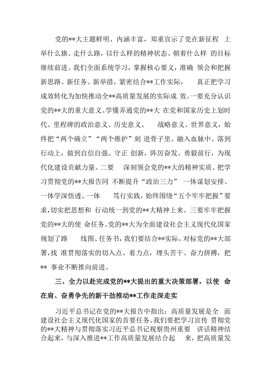 在党委党组2023年度民主生活会专题学习暨2023年理论学习中心组第一次集中学习研讨会上的发言.docx_第3页