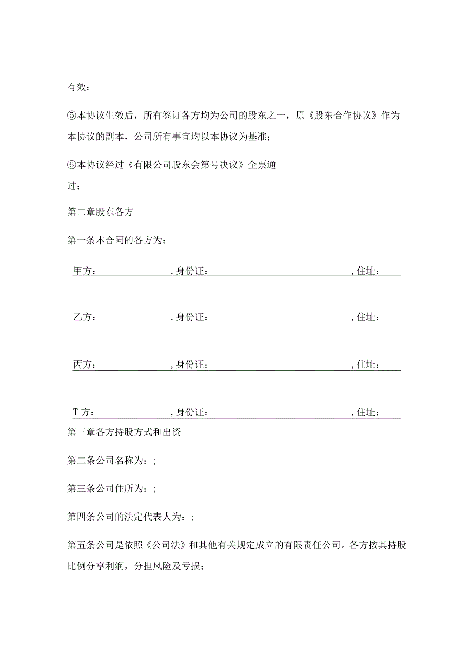 合作合同书（精选6篇）.docx_第2页