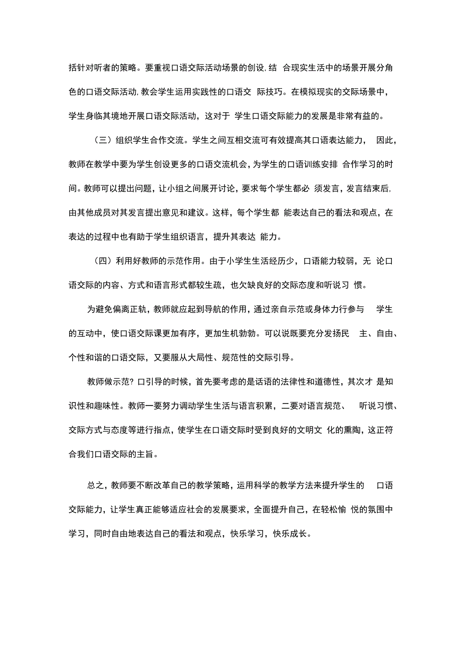 国培计划研修总结范文55.docx_第2页