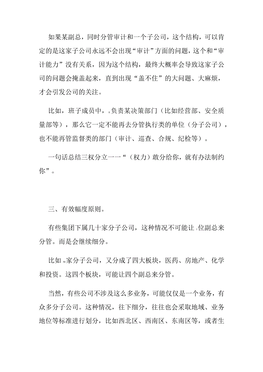 国企领导班子组建及分工研究.docx_第3页