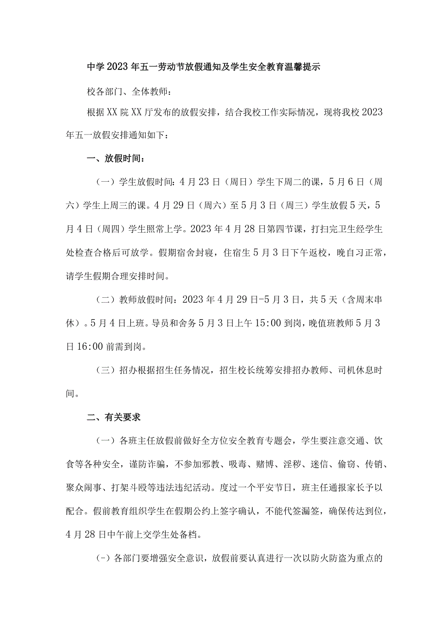 城区公立中学2023年五一节放假及学生安全教育温馨提示 汇编4份.docx_第1页