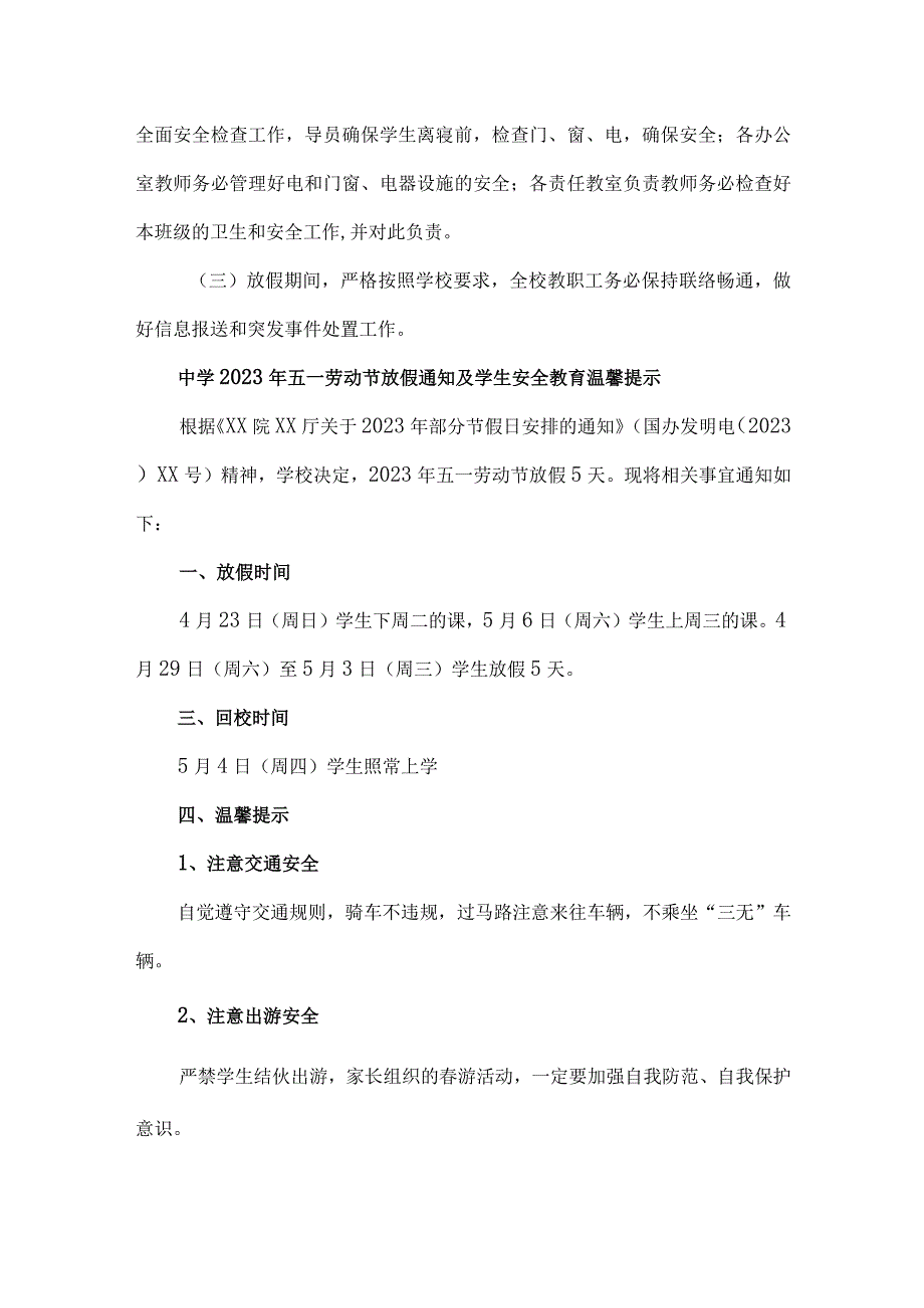 城区公立中学2023年五一节放假及学生安全教育温馨提示 汇编4份.docx_第2页