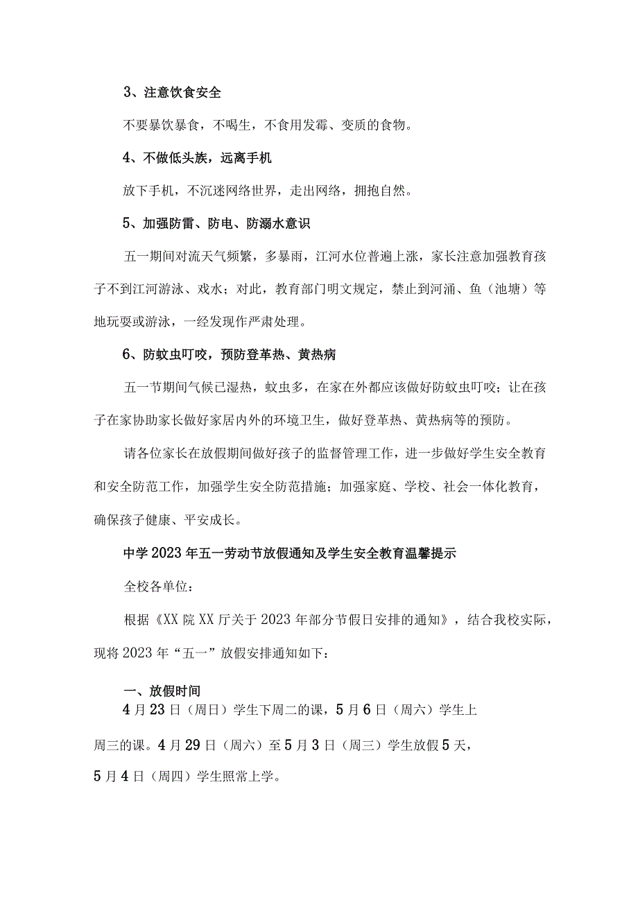 城区公立中学2023年五一节放假及学生安全教育温馨提示 汇编4份.docx_第3页