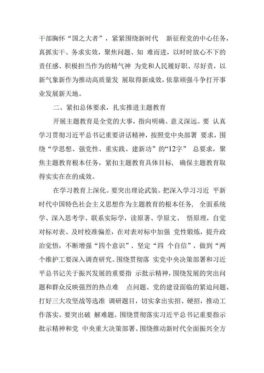 在主题教育动员部署会上的讲话发言材料.docx_第3页