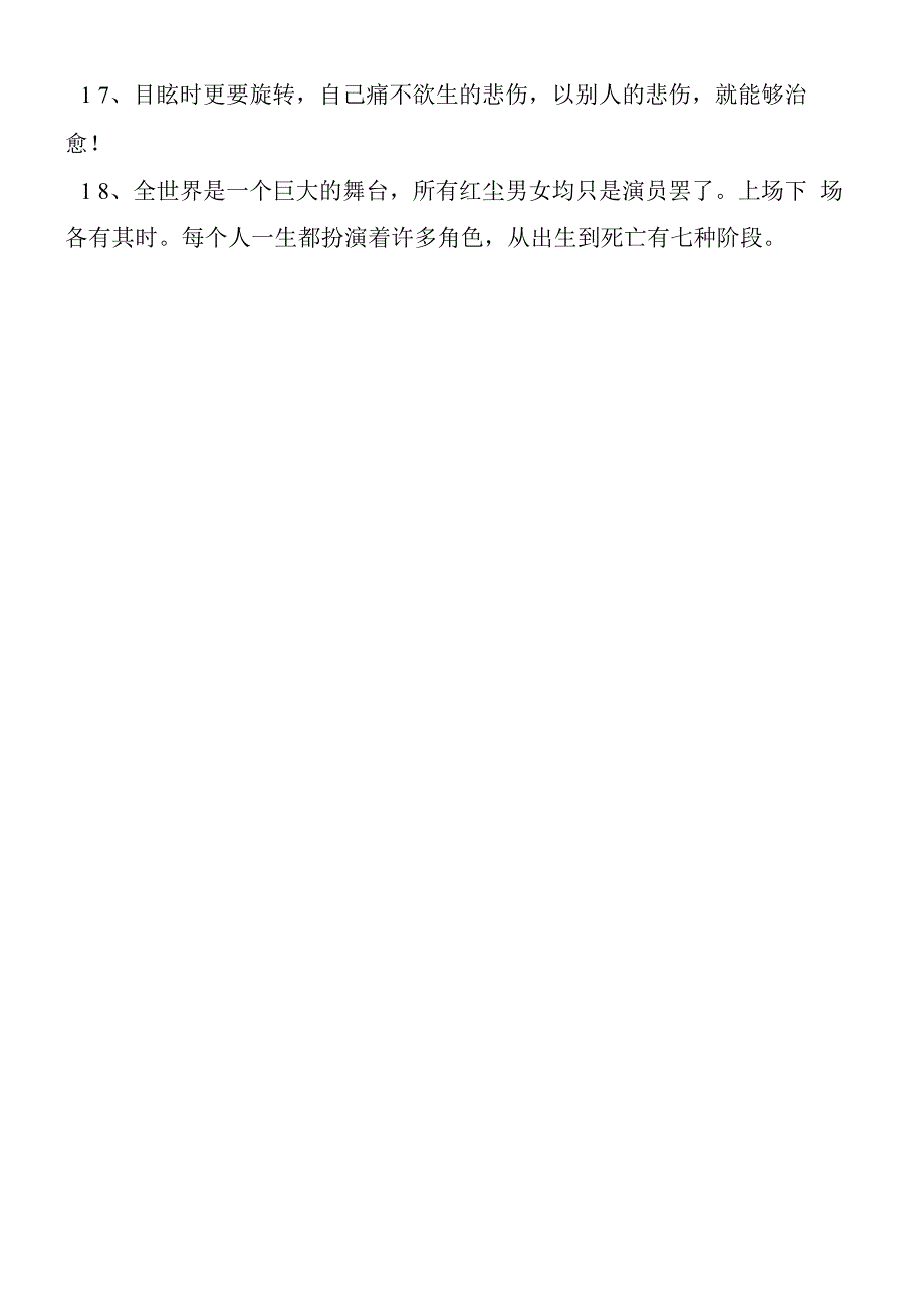 哈姆莱特经典台词.docx_第2页