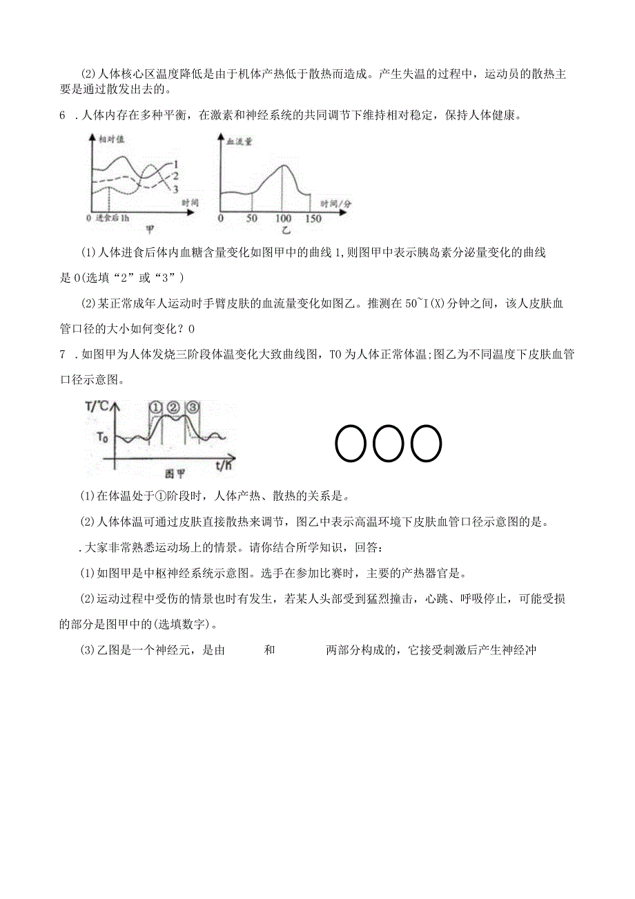 基础训练卷体温的控制（1）公开课.docx_第3页