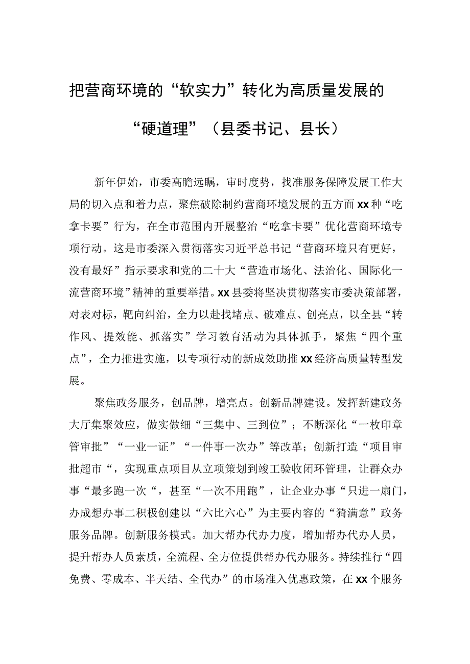 在优化营商环境座谈会上的发言材料汇编（3篇）.docx_第2页