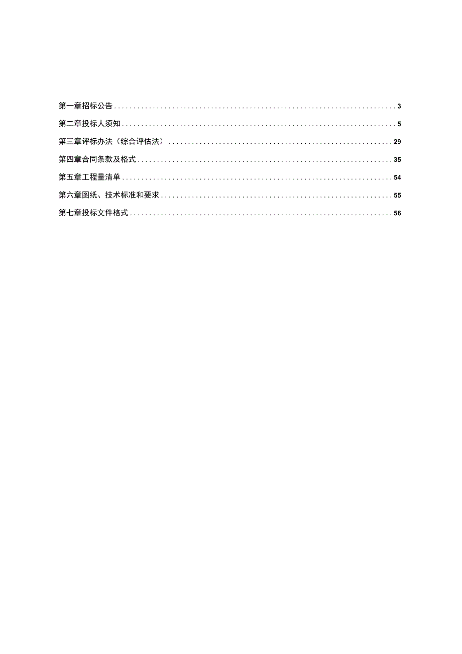 固体废弃物运输有限公司2023年垃圾站零星维修工程招标文件.docx_第2页