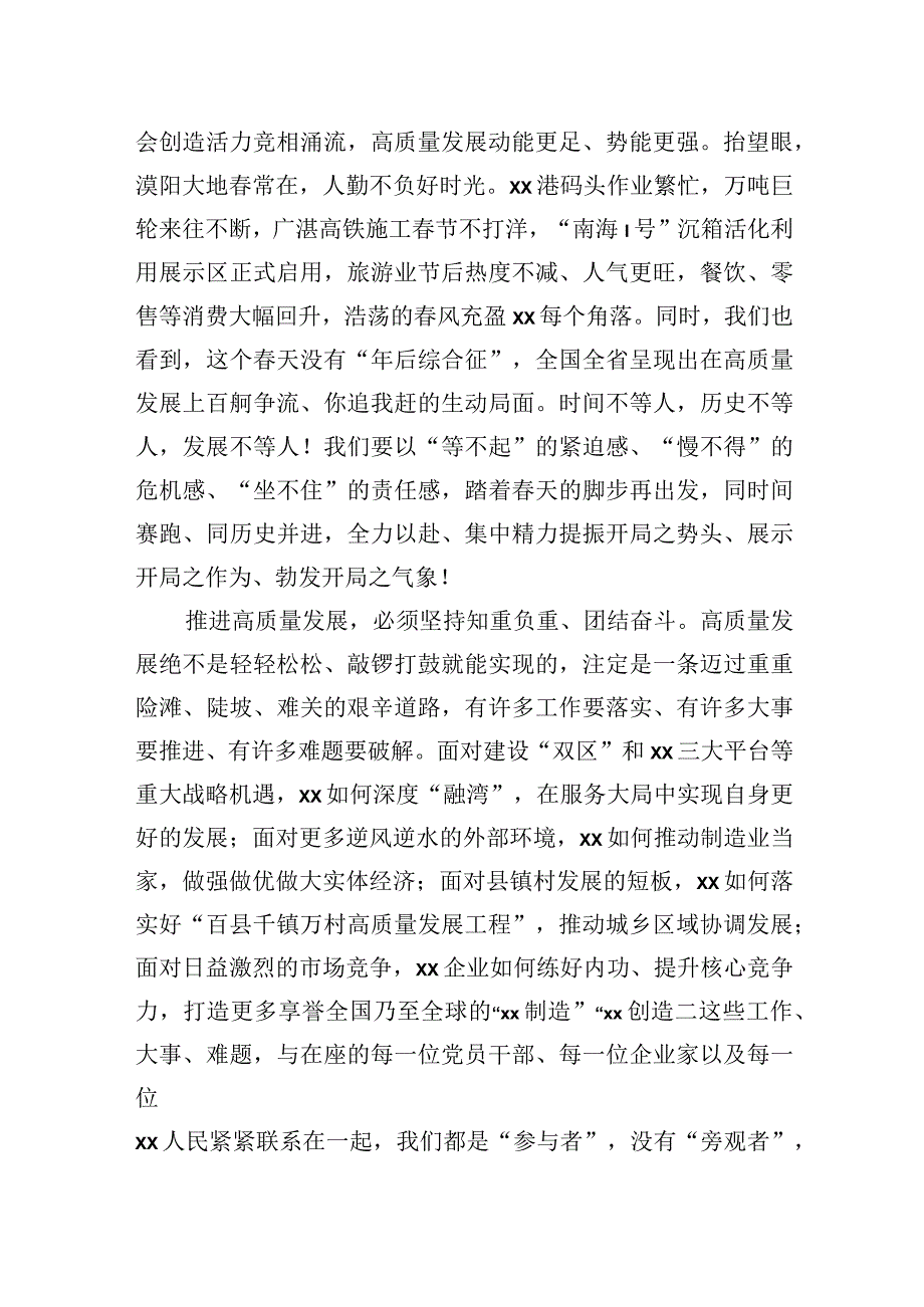 在一季度项目集中开工仪式上的讲话汇编（4篇）.docx_第3页