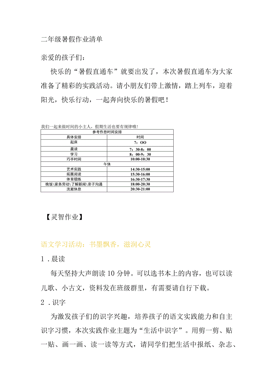 双减背景下二 年级暑假特色作业.docx_第1页