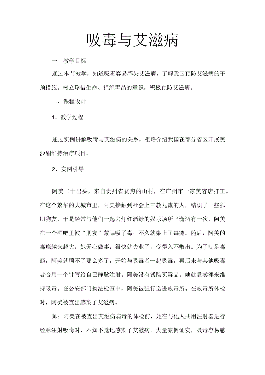 吸毒与艾滋病.docx_第1页