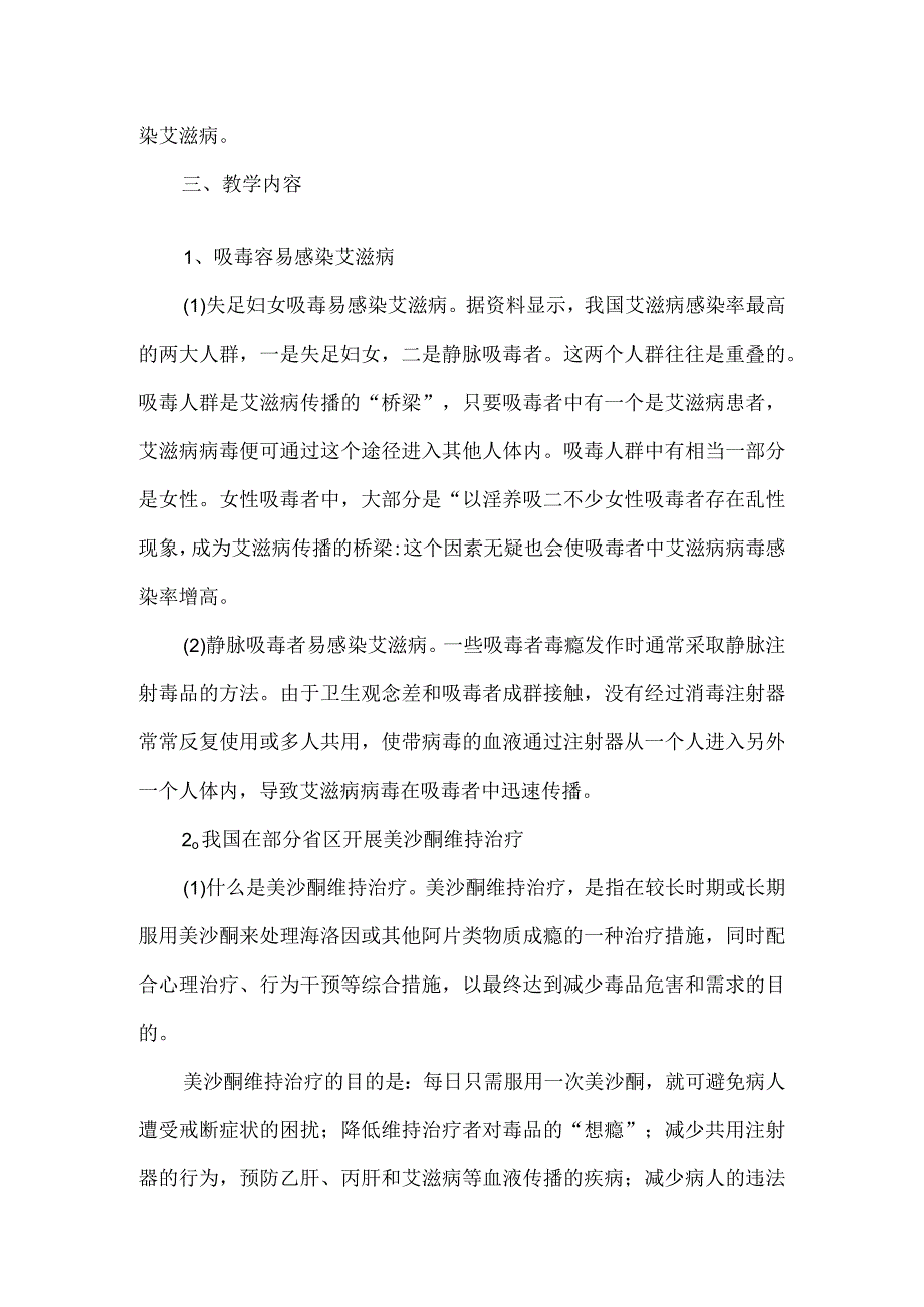 吸毒与艾滋病.docx_第2页