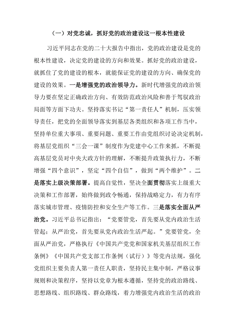 城市管理局党组关于2023年全面落实从严治党主体责任工作计划.docx_第2页