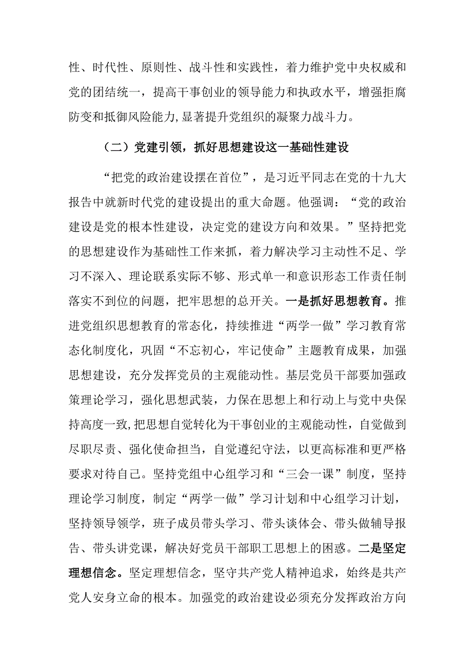 城市管理局党组关于2023年全面落实从严治党主体责任工作计划.docx_第3页