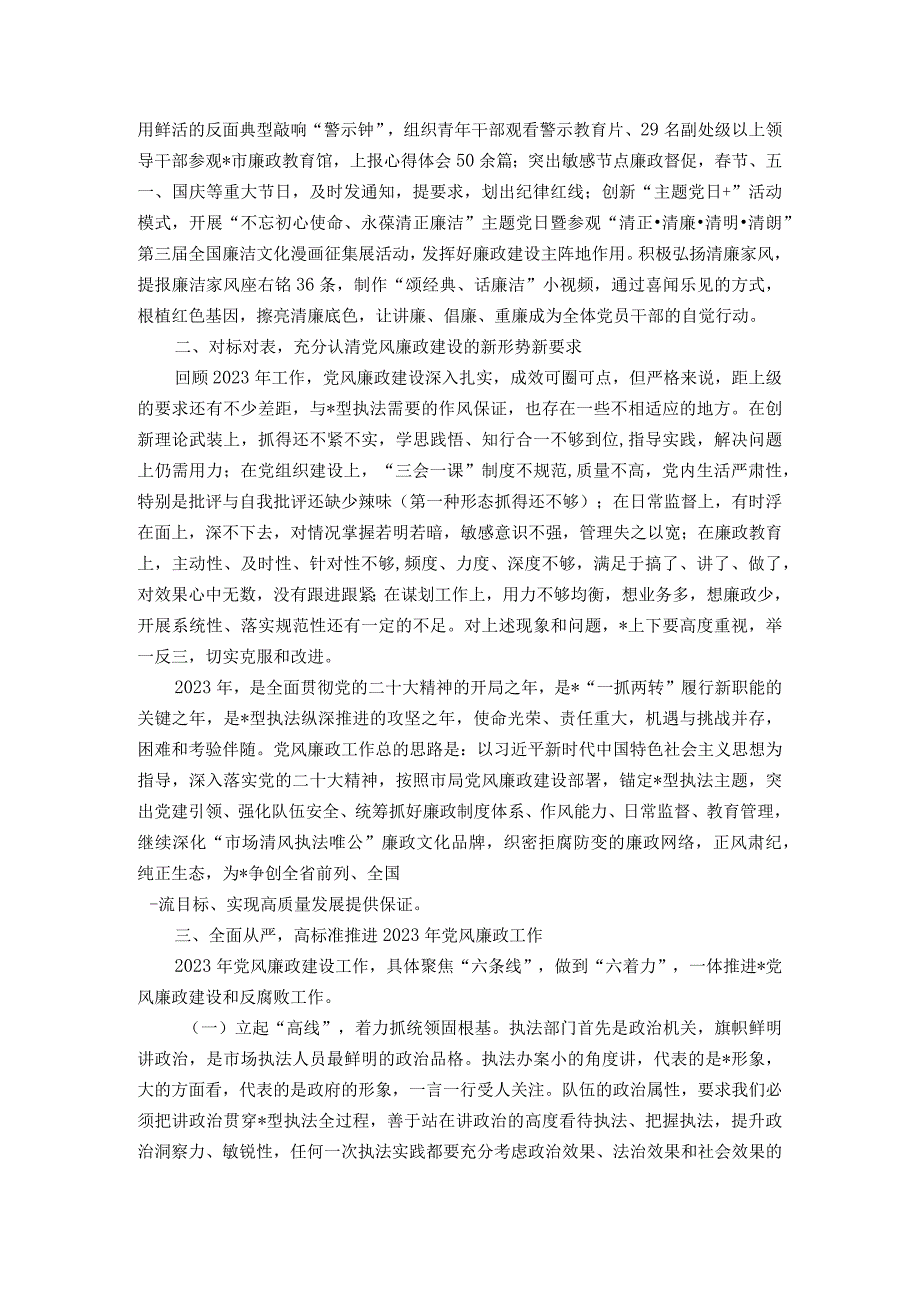 在党风廉政建设暨2023年度党支部书记抓党建述职评议暨述责述廉工作会议上的讲话.docx_第3页