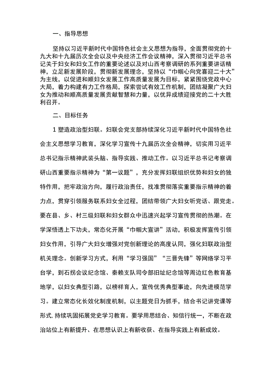 县妇联创建五型机关工作方案.docx_第2页