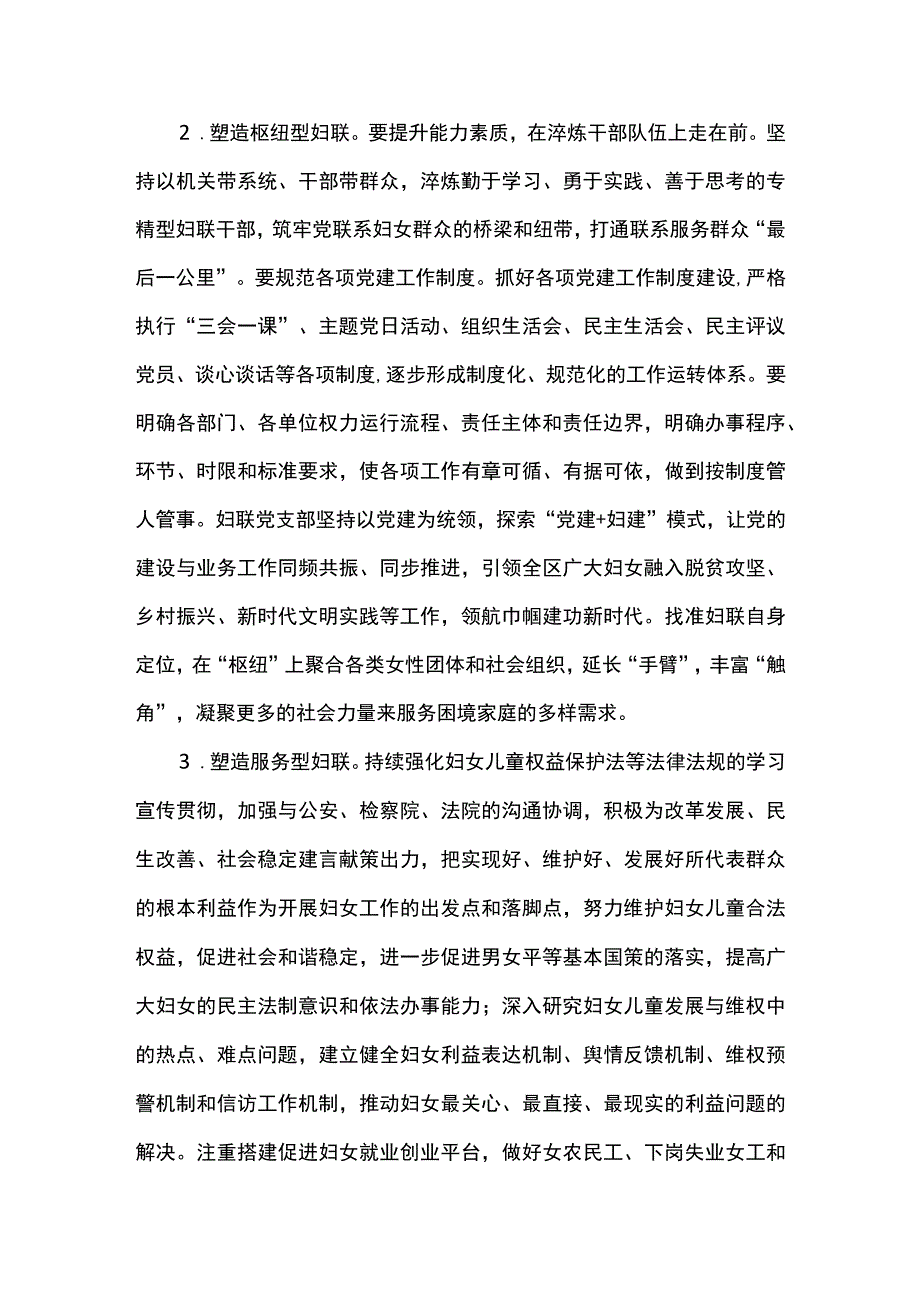 县妇联创建五型机关工作方案.docx_第3页