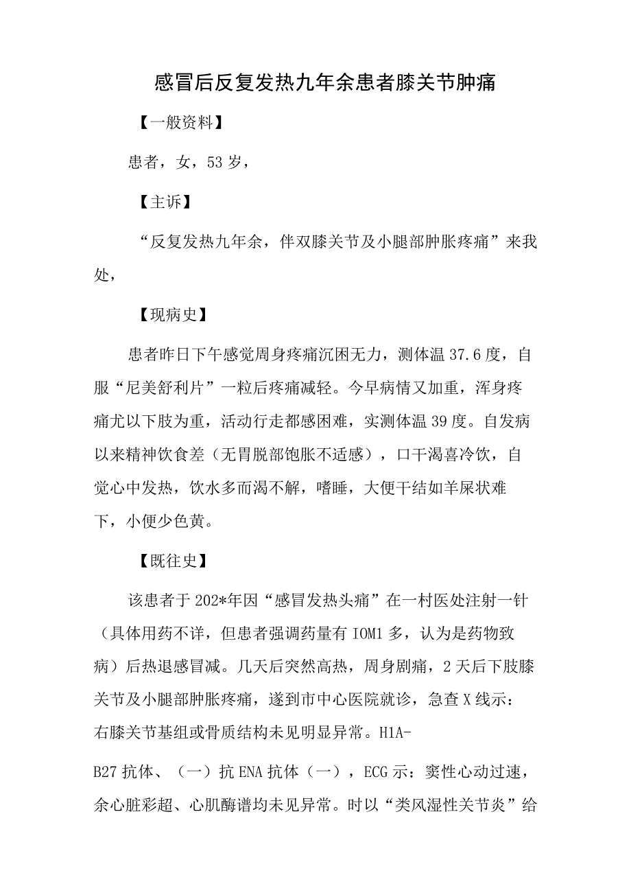 外科医师晋升副主任（主任）医师例分析专题报告（膝关节肿痛）.docx_第2页