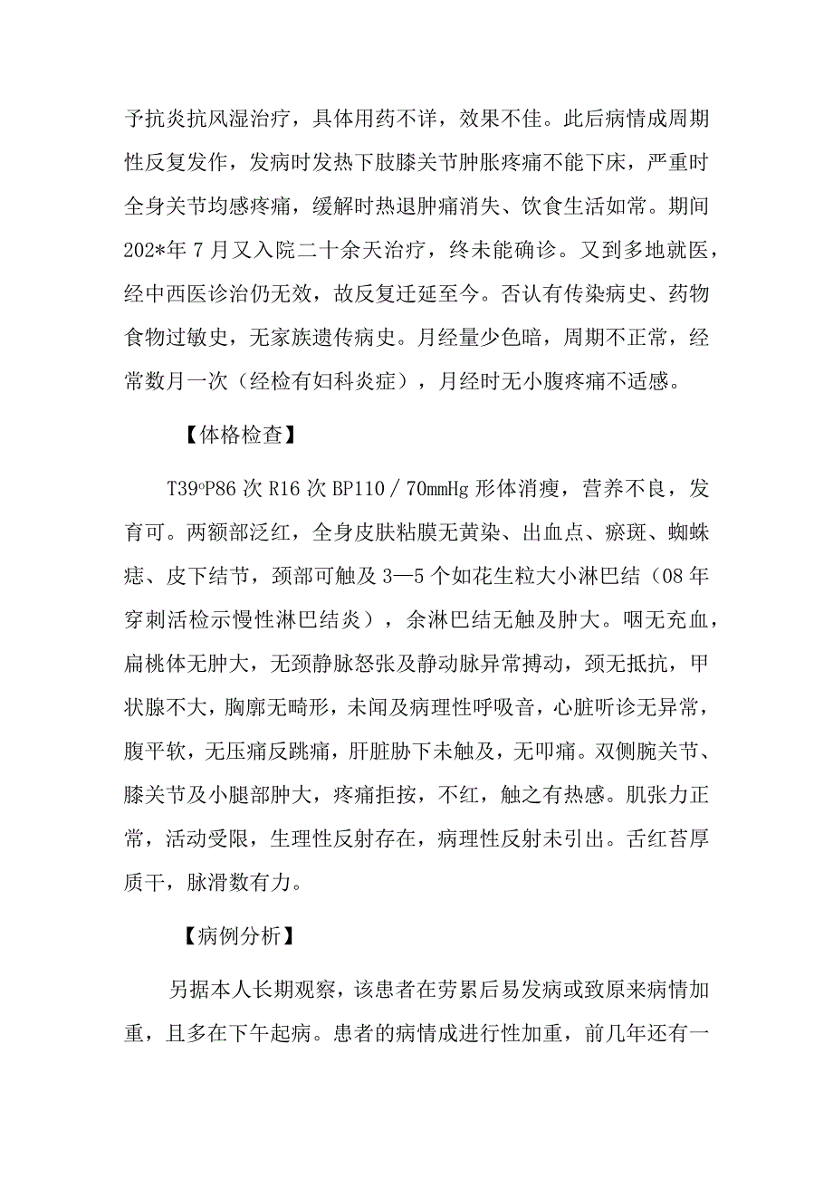 外科医师晋升副主任（主任）医师例分析专题报告（膝关节肿痛）.docx_第3页