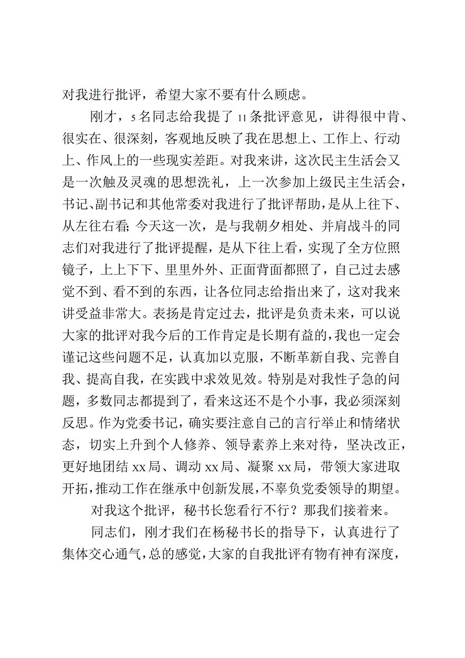 在2023年专题民主生活会上的主持词.docx_第2页