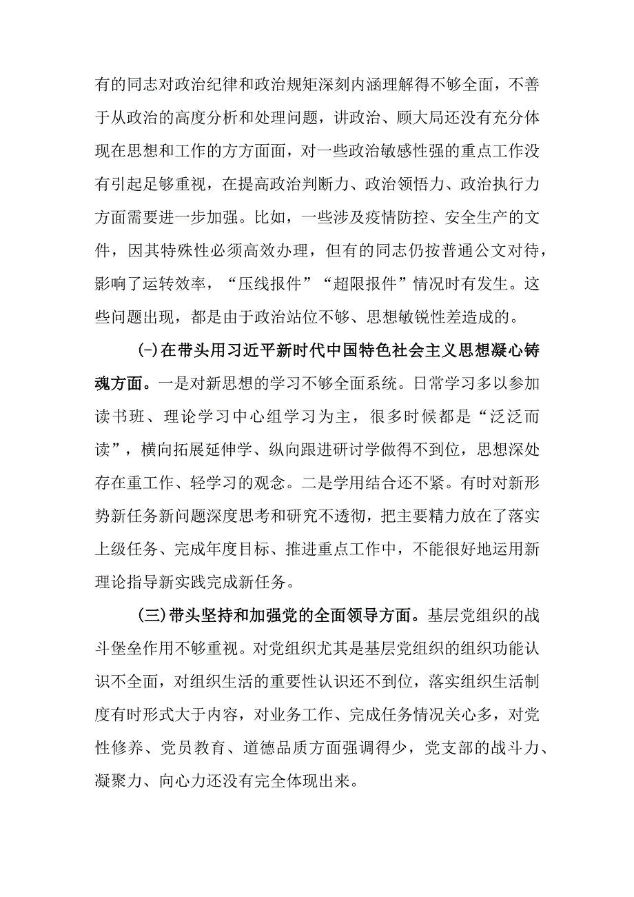 县政府办公室班子2023年度民主生活会六个方面对照检查材料.docx_第2页