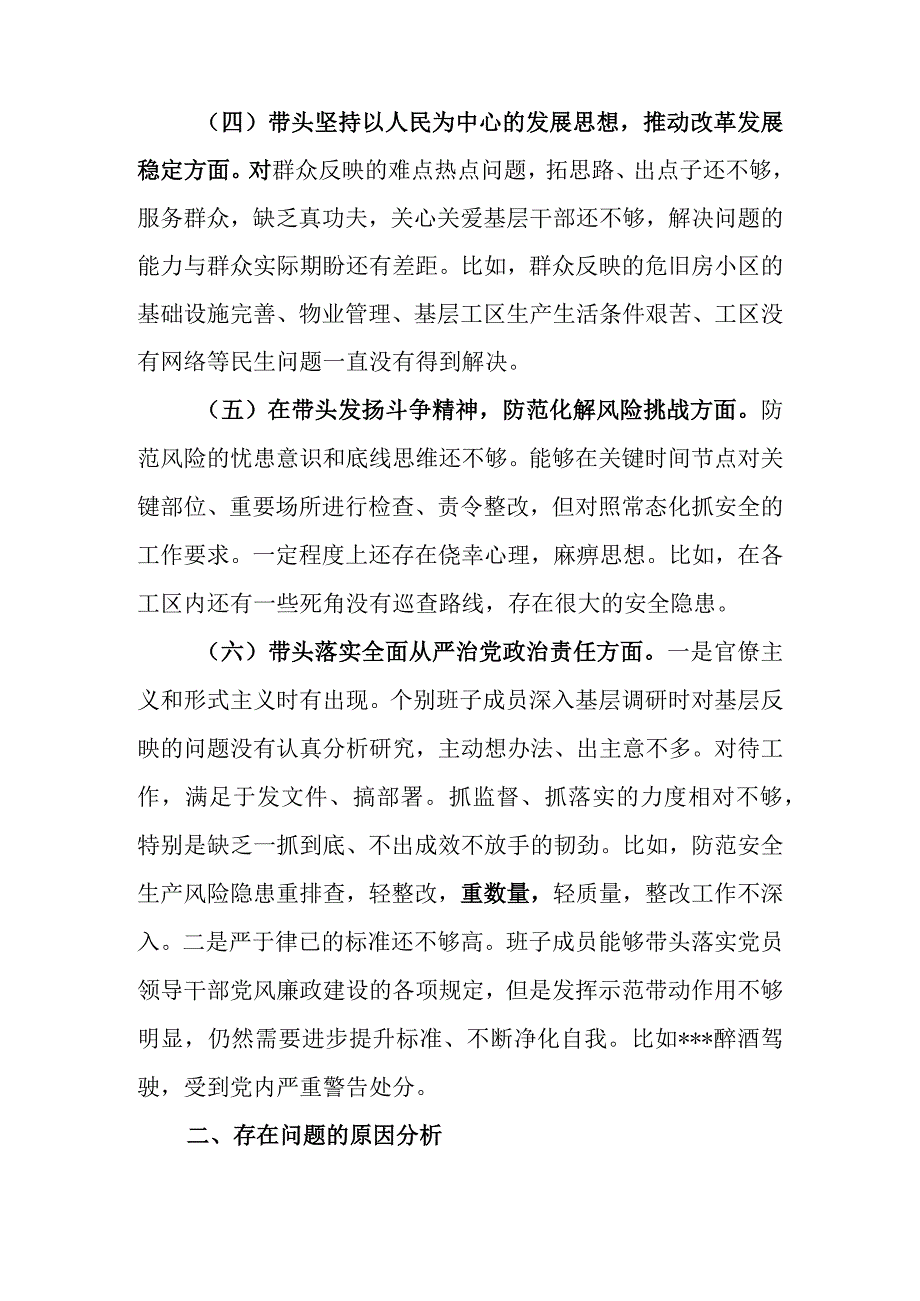 县政府办公室班子2023年度民主生活会六个方面对照检查材料.docx_第3页