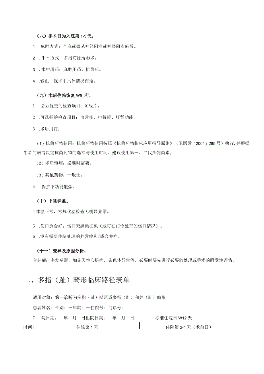 多指（趾）畸形的临床路径及表单.docx_第2页