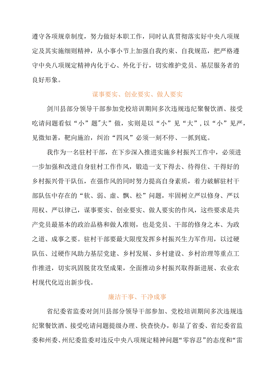 基层干部收看《破剑问局》系列警示教育片心得体会.docx_第2页