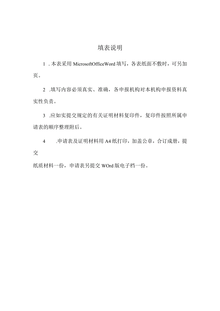 土地规划机构延续认定申请表.docx_第2页