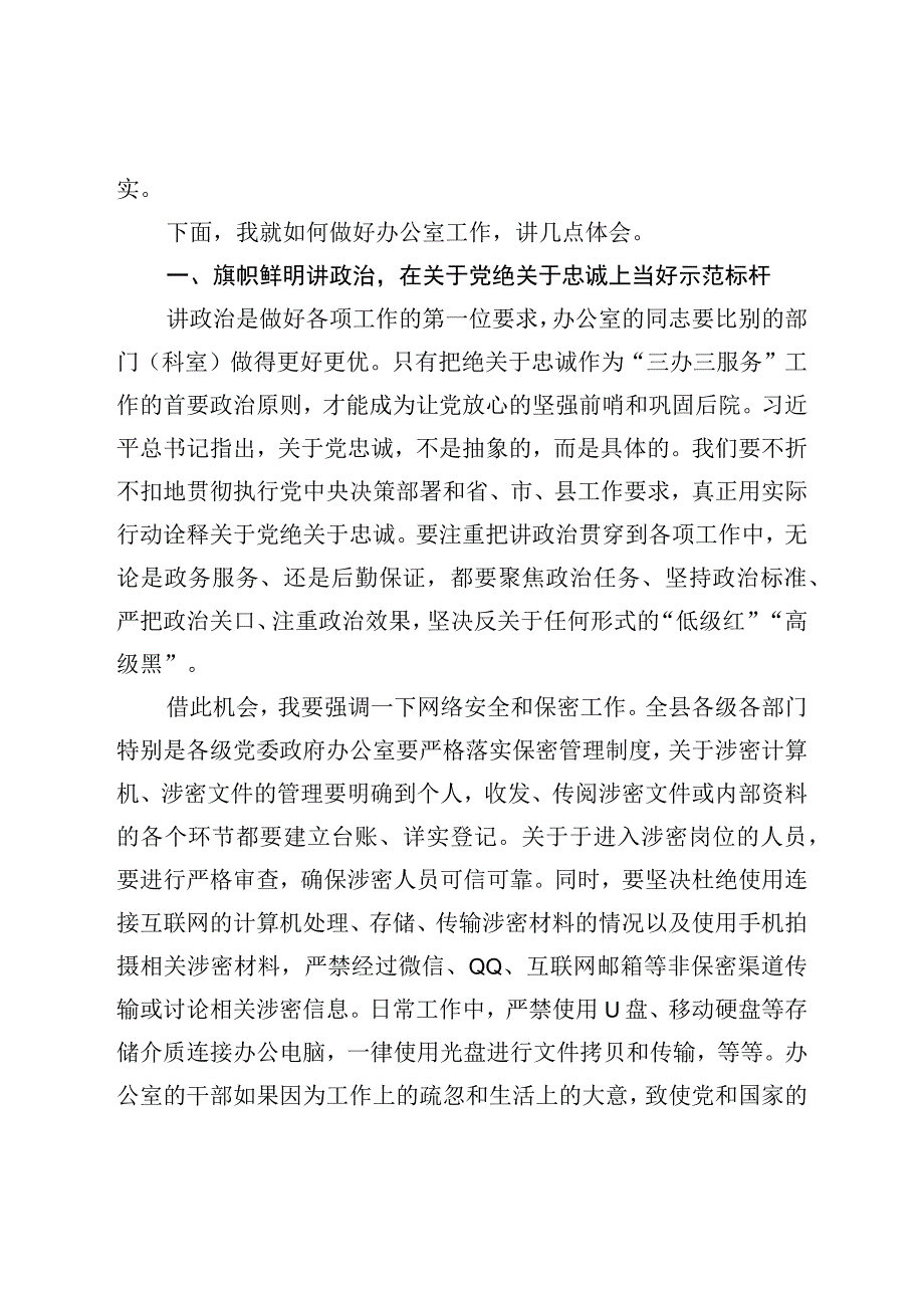 在全县办公室系统业务交流培训会上的讲话.docx_第2页