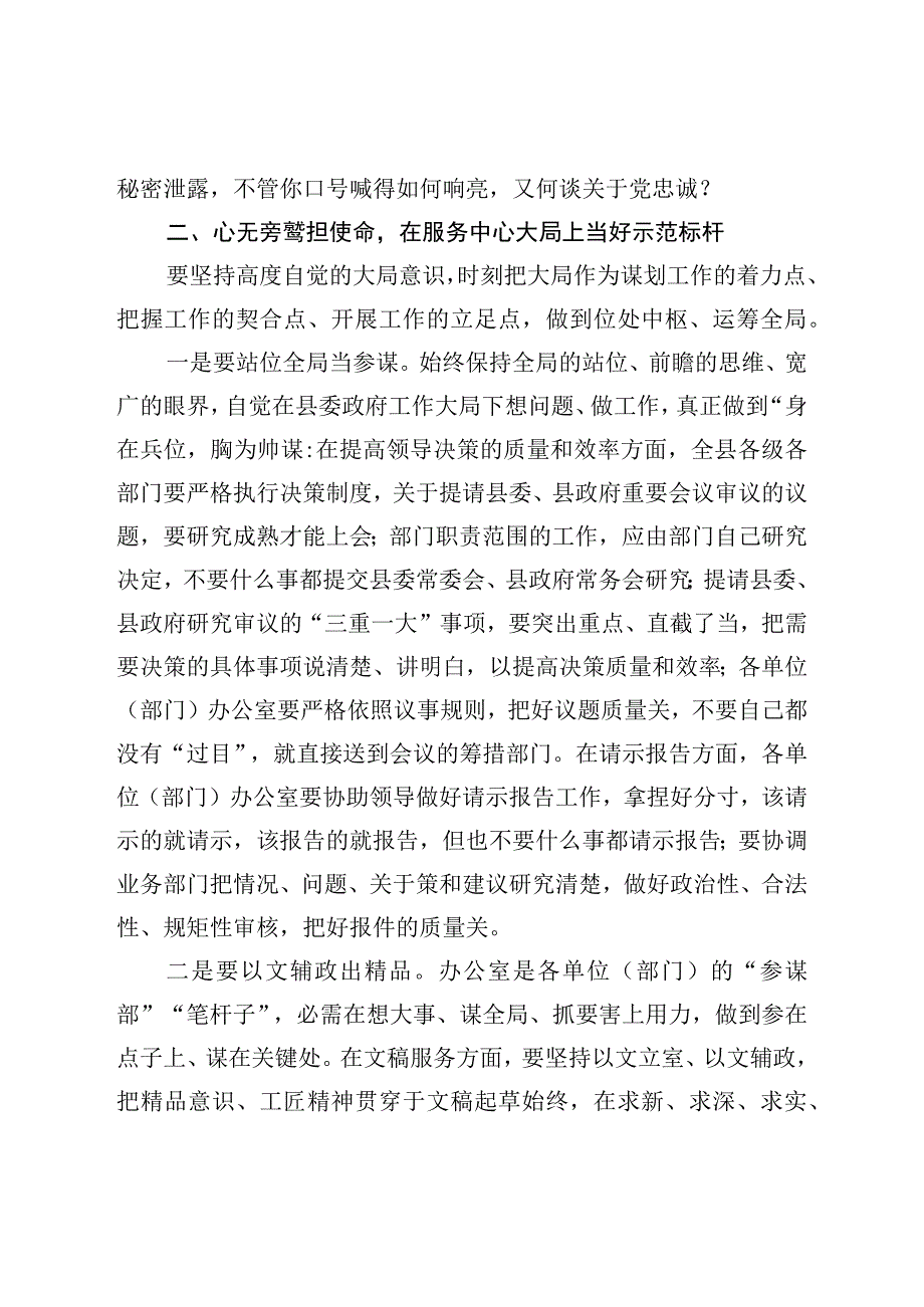 在全县办公室系统业务交流培训会上的讲话.docx_第3页