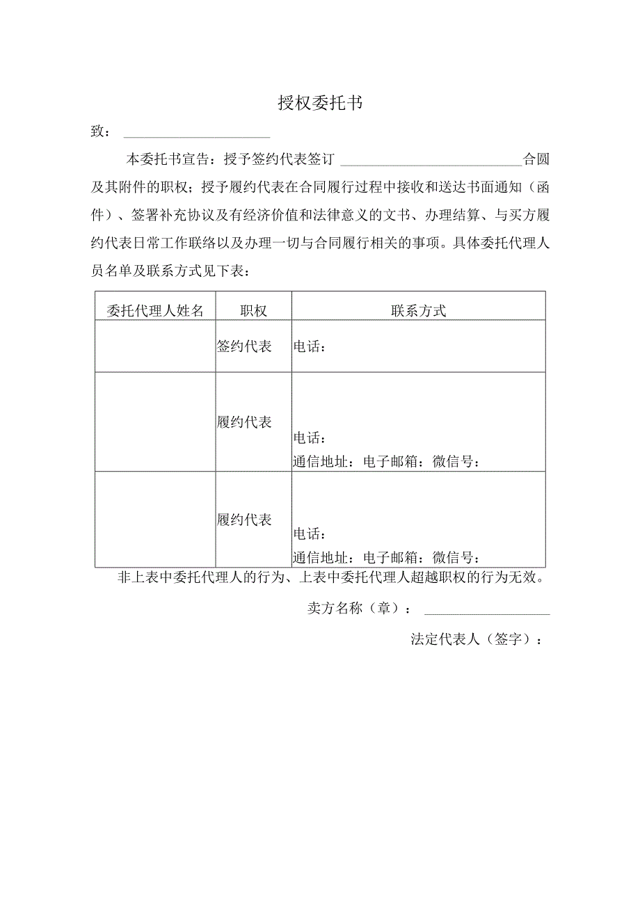 合同签订授权委托书13.docx_第1页