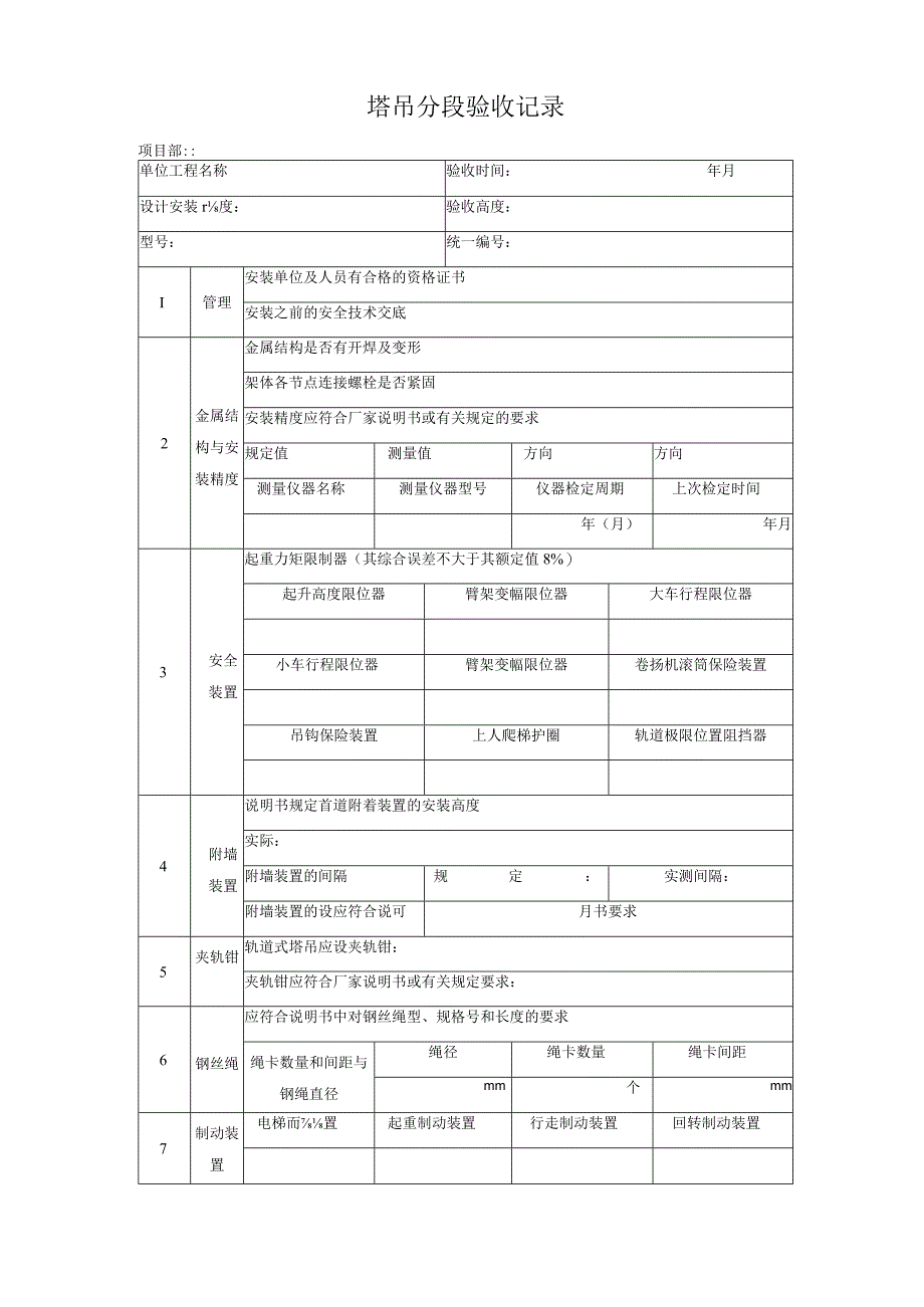 塔吊分段验收记录.docx_第1页