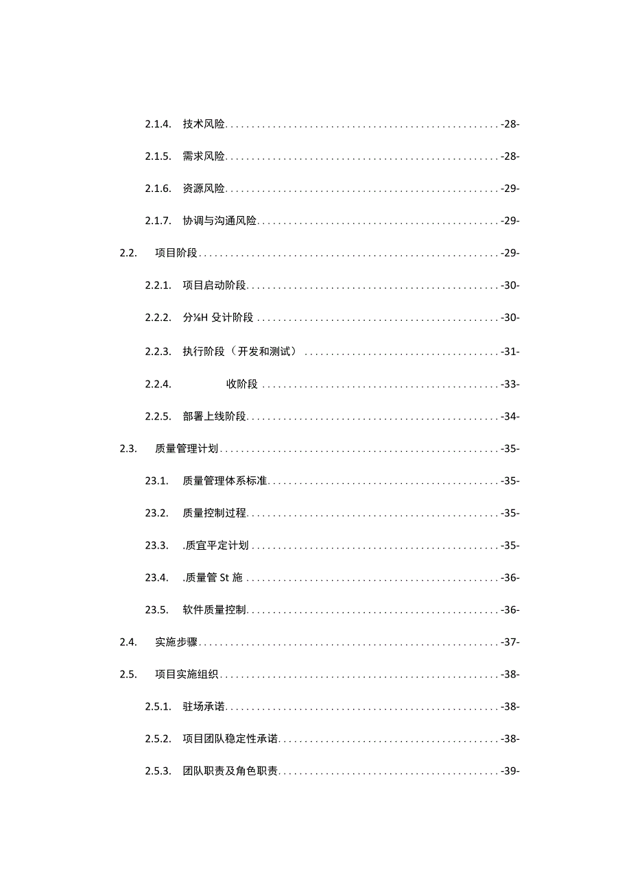 基于数据分析的企业产品运营支撑平台建设方案.docx_第2页