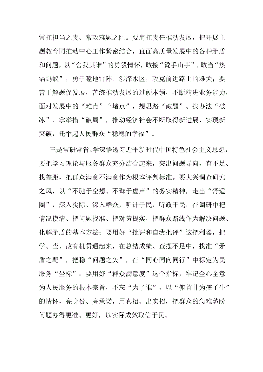 处级干部主题教育发言材料.docx_第2页