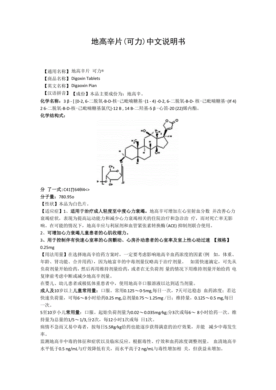 地高辛片可力中文说明书.docx_第1页