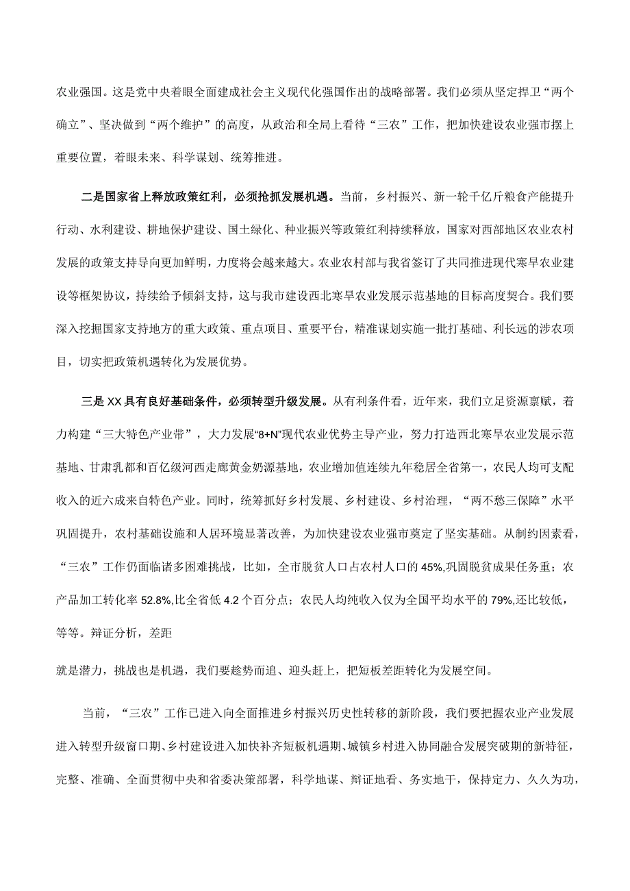 在2023年市委农村工作会议上的讲话.docx_第2页