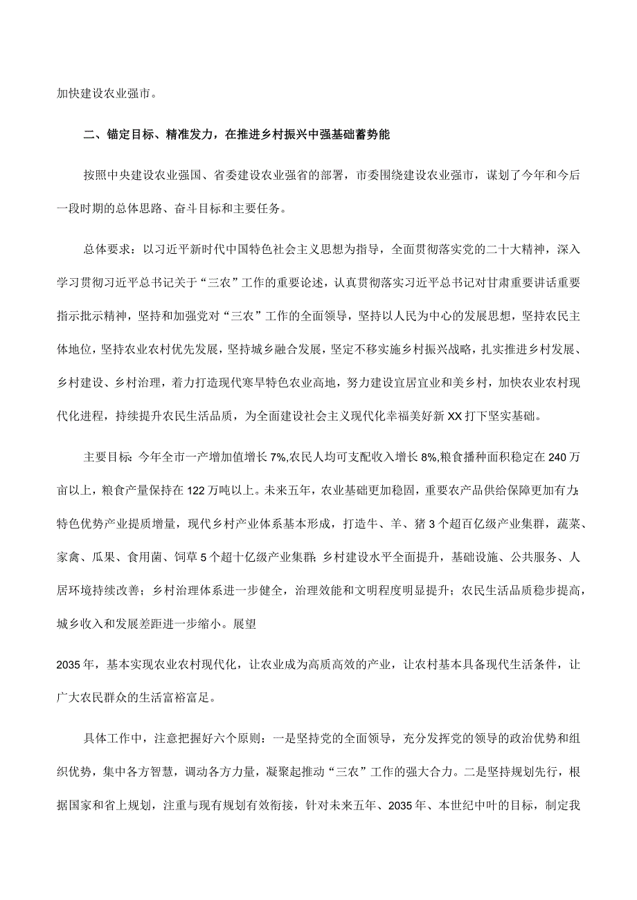 在2023年市委农村工作会议上的讲话.docx_第3页