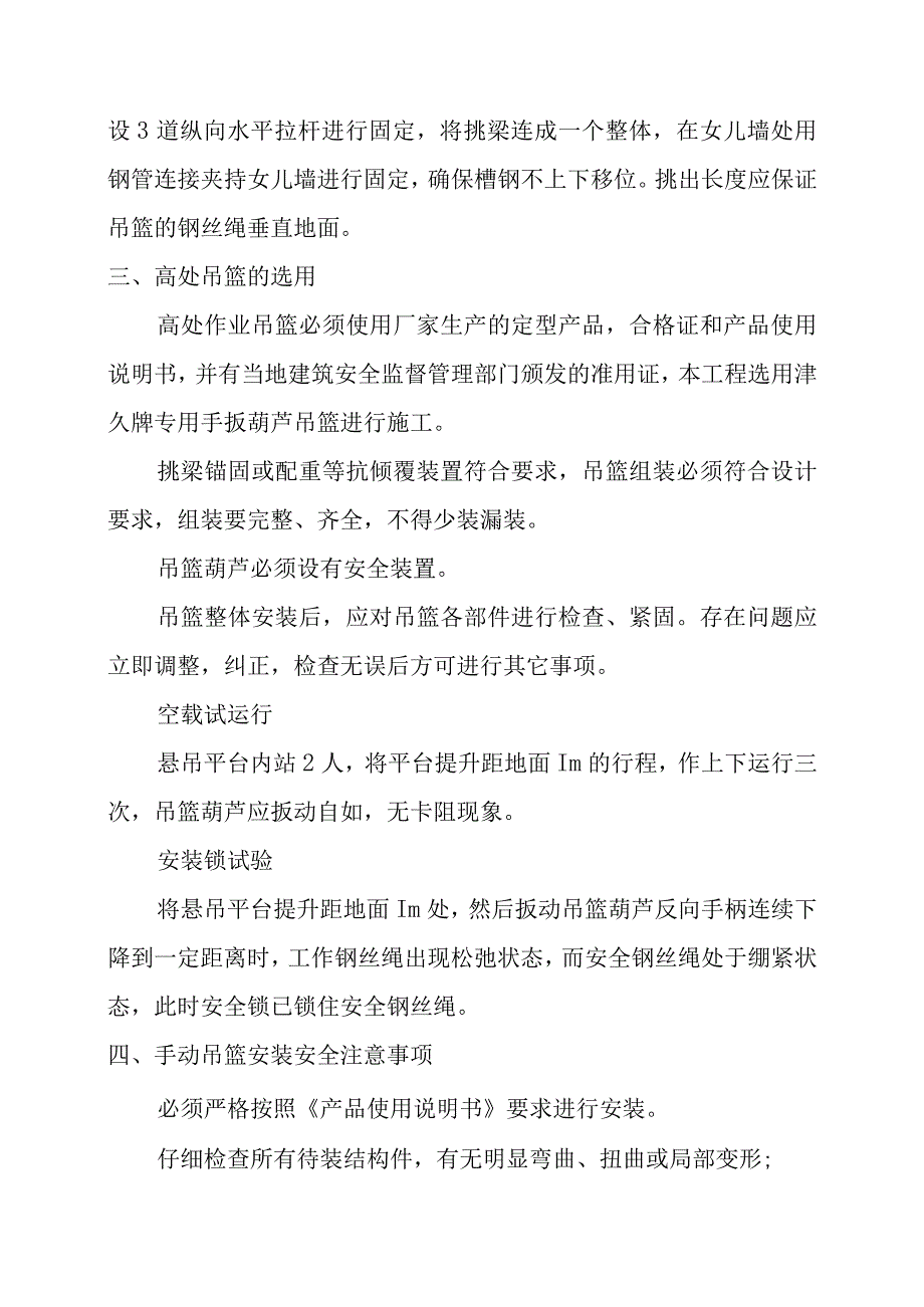 外装修吊篮安全施工方案.docx_第2页