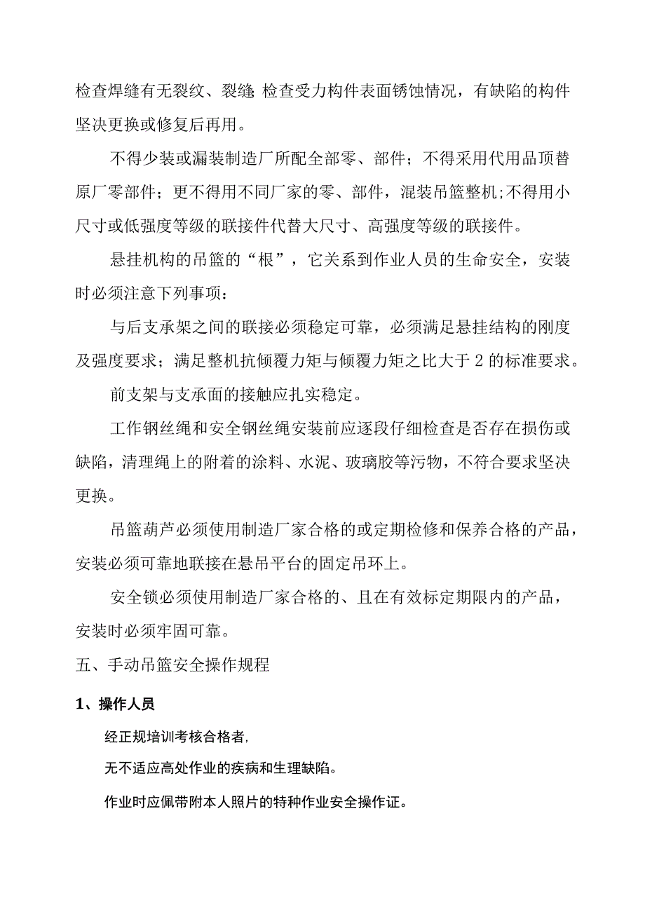 外装修吊篮安全施工方案.docx_第3页