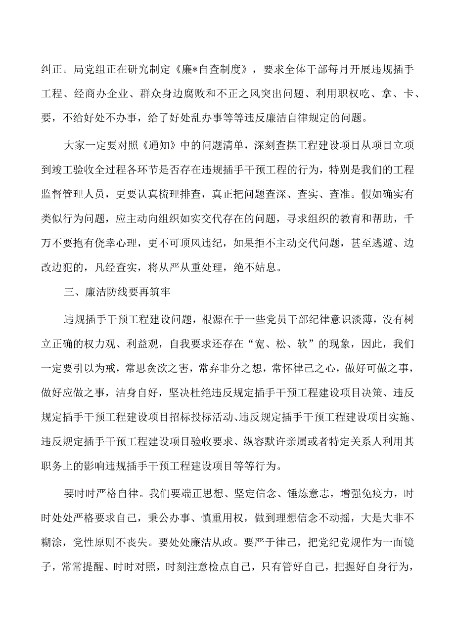 在廉洁自律警示教育会强调要求.docx_第2页