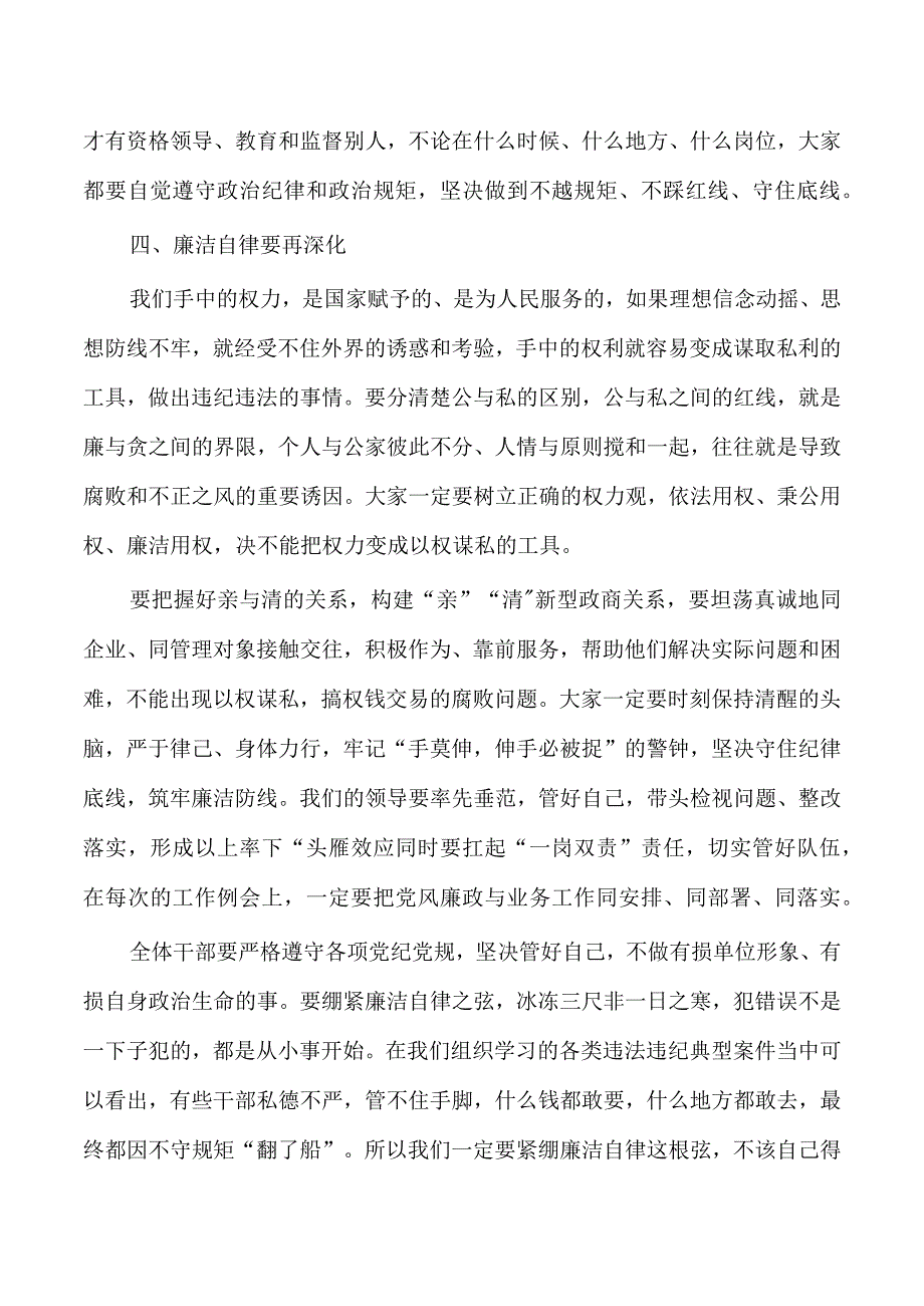 在廉洁自律警示教育会强调要求.docx_第3页