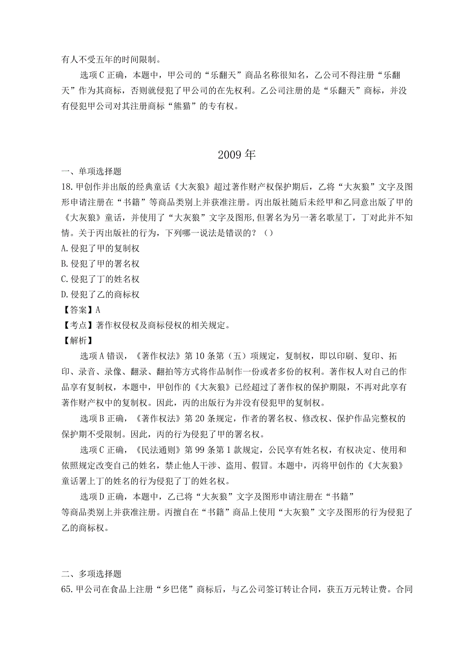 商标法历年司考真题截止2023年真题.docx_第3页